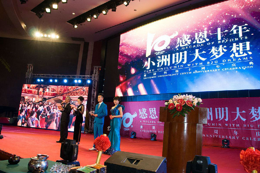 来利国际旗舰厅年会 来利国际旗舰厅十周年年会