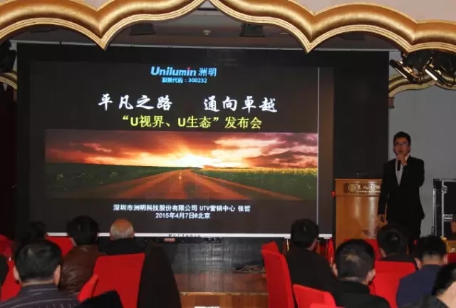 UTV 2015交流会 共创来利国际旗舰厅渠道“U生态”